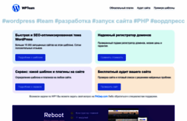 wpteam.ru