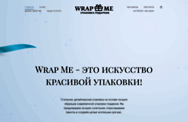 wrapme.ru