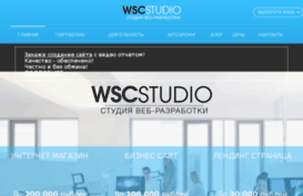 wsc-studio.ru