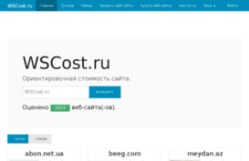 wscost.ru