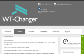 wt-changer.com