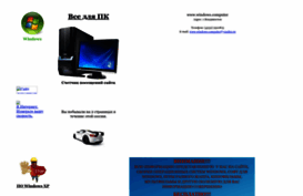 www-windows-computer.narod2.ru
