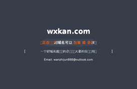 wxkan.com