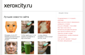 xeroxcity.ru