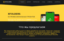 xfolders.ru