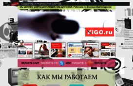 xigo.ru