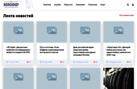 xoroshiy.ru