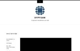 xypysan.wordpress.com