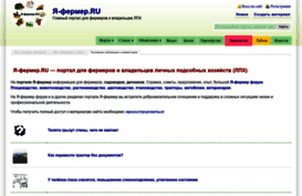 ya-fermer.ru