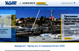 yachting2000.ru