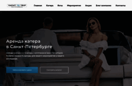 yachttotrip.ru