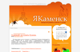 yakamensk.ru