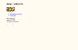 yaker.ru