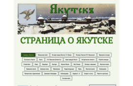 yakutskhistory.net