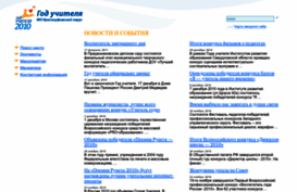 year-teacher.ru