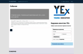 yex.timepad.ru