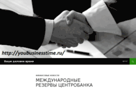 youbusinesstime.ru