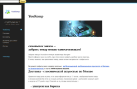 youkomp.ru