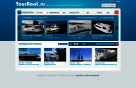yourboat.ru