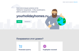 yourholidayhomes.ru