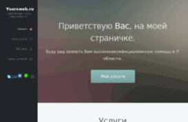 yoursweb.ru