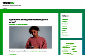 yrodu.ru