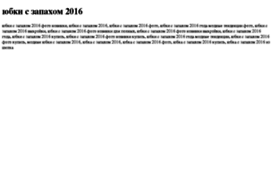 yubki-s-zapahom-2016.tdsse.com