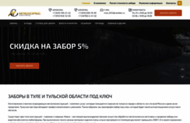 zabor-tula.ru