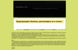 zachetov.net