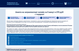 zagran-anketa.ru