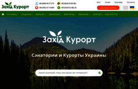 zahidkurort.com.ua