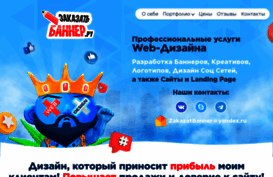 zakazatbanner.ru