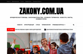 zakony.com.ua