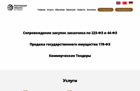 zakupki223.ru