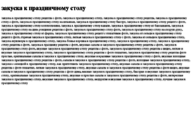 zakuska-k-prazdnichnomu-stolu.tdsse.com