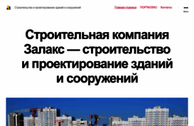 zalax.ru