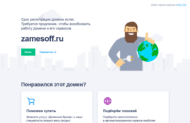 zamesoff.ru