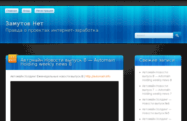 zamutov.net