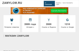 zamylom.ru