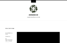 zanakuz.wordpress.com