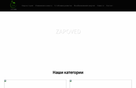 zapoved.net