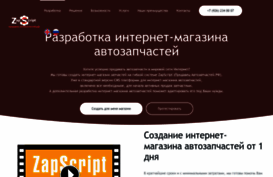 zapscript.ru