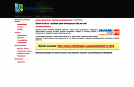 zarabotai-online.ru