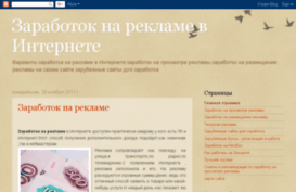 zarabotok-na-reklame.blogspot.ru