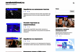 zarabotokinnet.ru