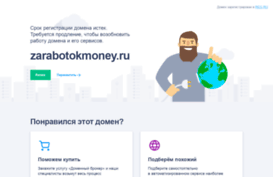 zarabotokmoney.ru