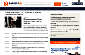 zasudili.ru
