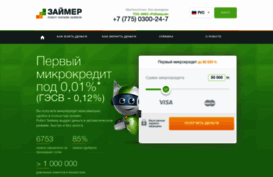 zaymer.kz