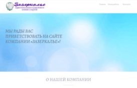 zazerkalie.kz