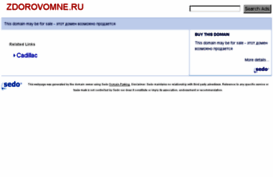 zdorovomne.ru